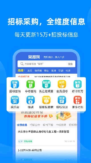 中国采招网无广告版图3