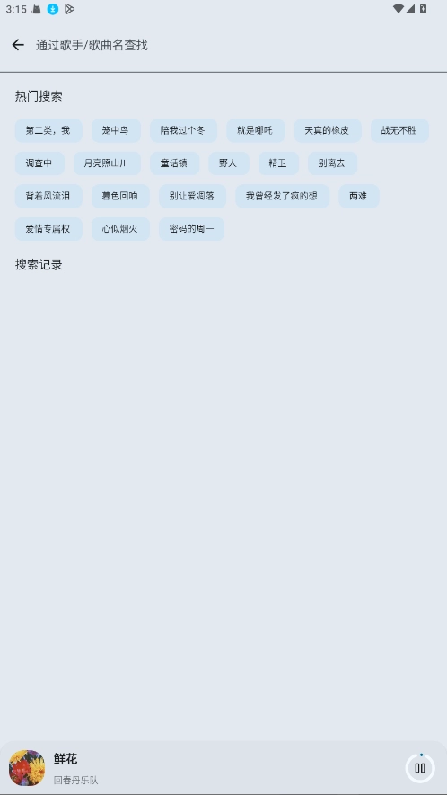 全乐听安卓免费版图3