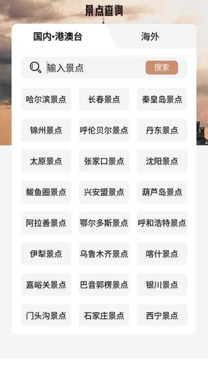 旅行计划君无广告版图2