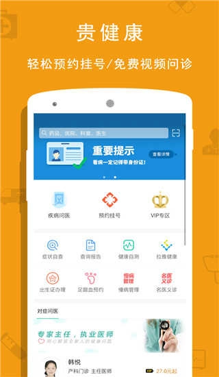 贵健康通用版图2
