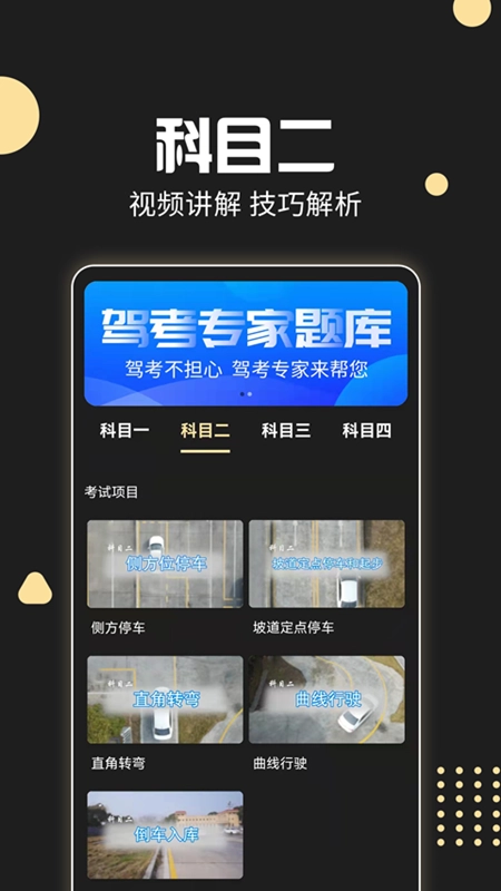 驾考专家免费版图2