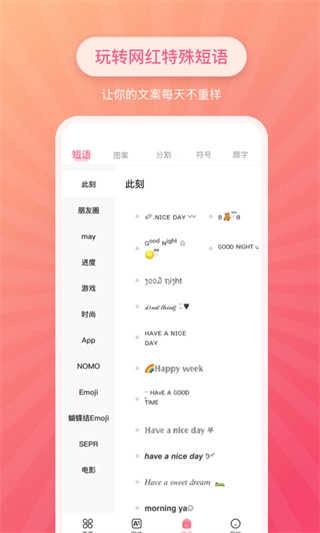 特殊字体生成器手机免费版图5