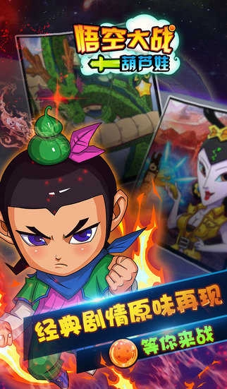 悟空大战葫芦娃正版图1