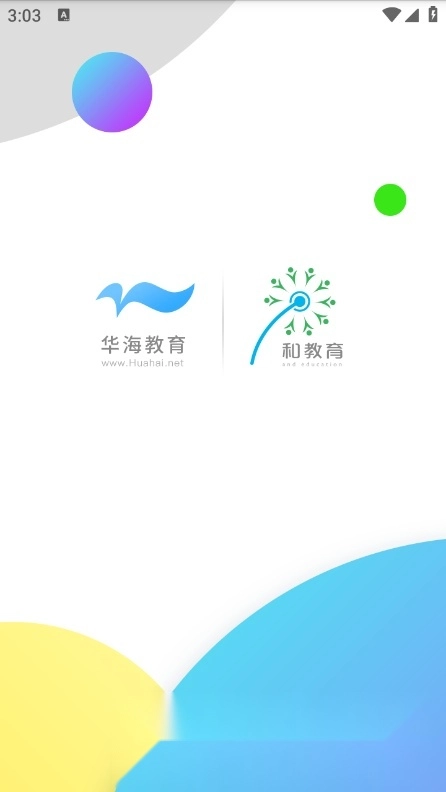 华海教育直装版图1