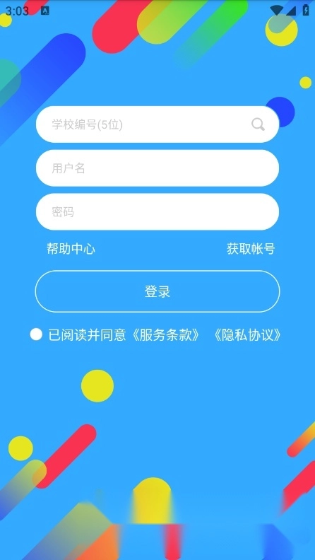 华海教育直装版图2