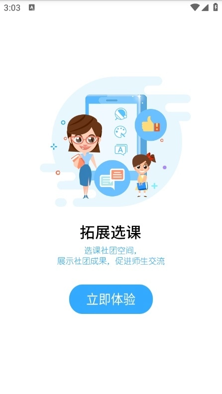 华海教育直装版图3