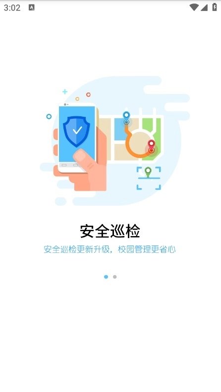 华海教育直装版图4