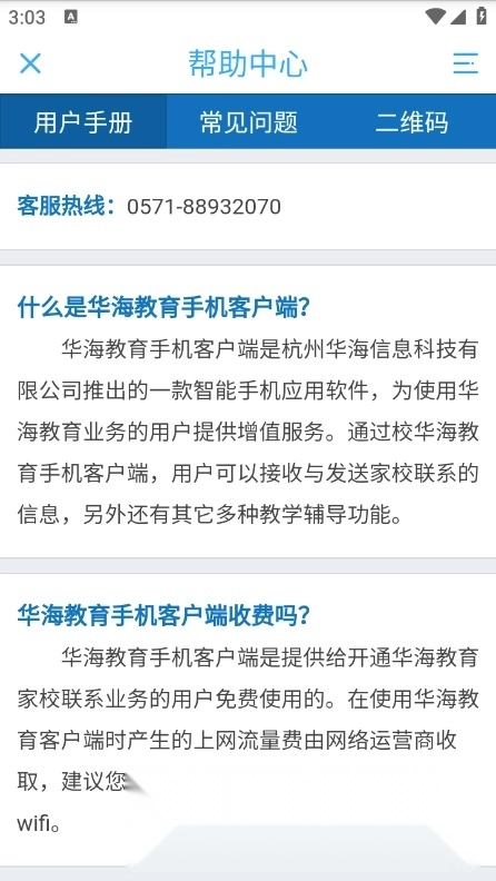 华海教育直装版图5