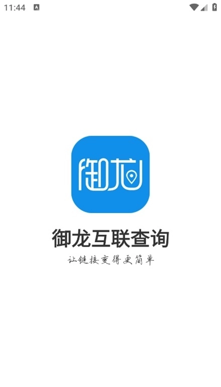 御龙互联查询手机正版图1