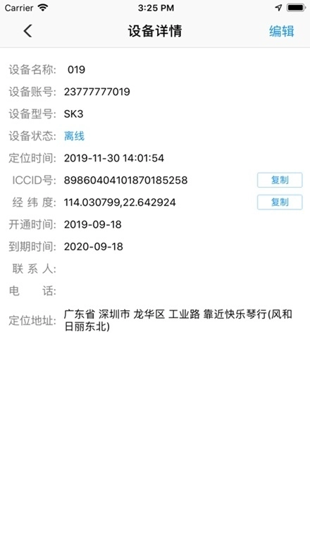 御龙互联查询手机正版图5
