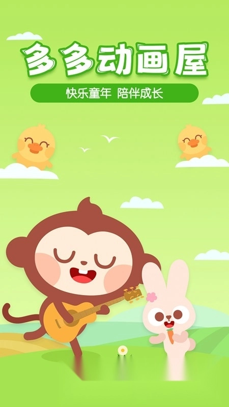 多多动画屋无广告版图3