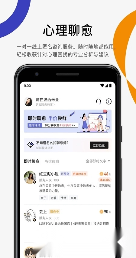 月食心理小助手最新免费版图1