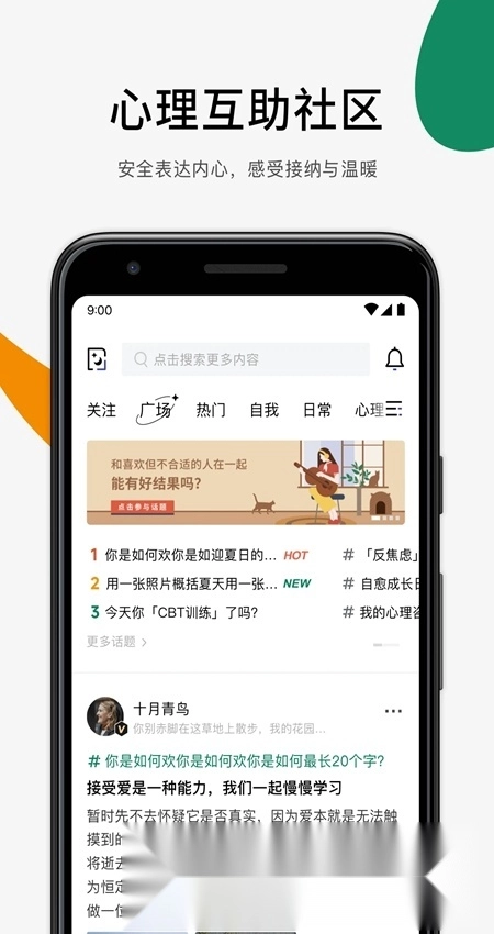 月食心理小助手最新免费版图2