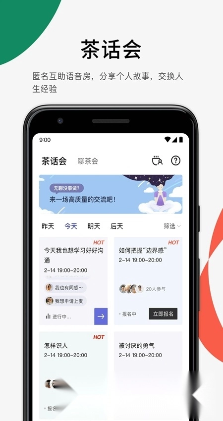 月食心理小助手最新免费版图3