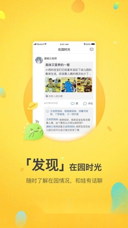 一起长大家长版图2