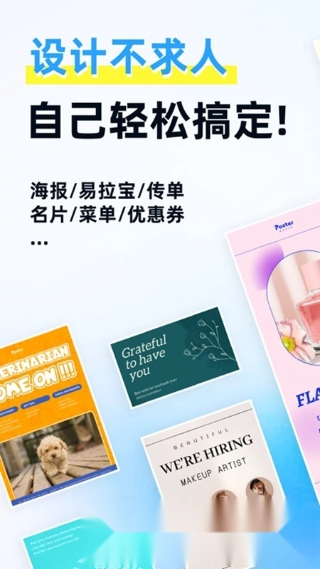 海报制作大师免费原版图1