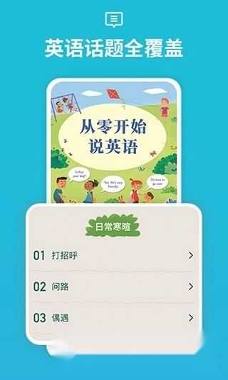从零开始学音标本安卓免费版图2