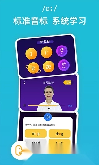 从零开始学音标本安卓免费版图5