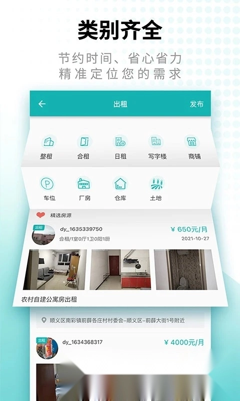寄居客安卓直装版图3