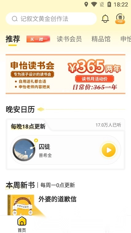 申怡读书软件手机正版图3