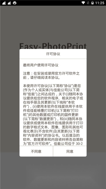 佳能照片助手本(佳能打印机编辑软件)原版图1