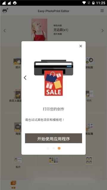 佳能照片助手本(佳能打印机编辑软件)原版图2
