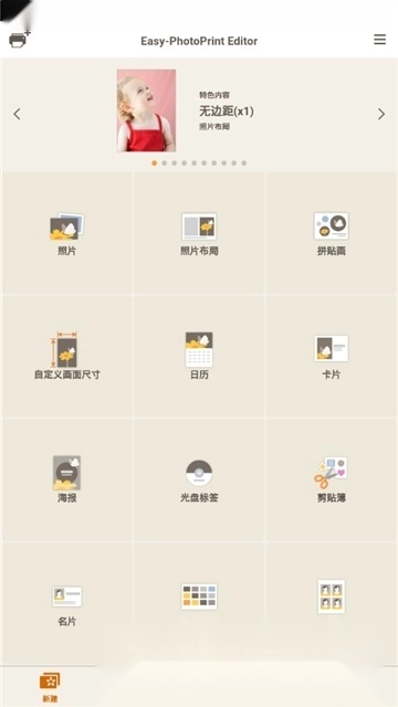佳能照片助手本(佳能打印机编辑软件)原版图3