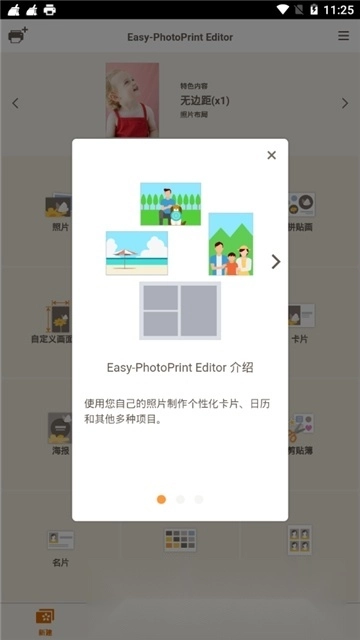 佳能照片助手本(佳能打印机编辑软件)原版图4