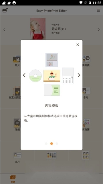 佳能照片助手本(佳能打印机编辑软件)原版图5