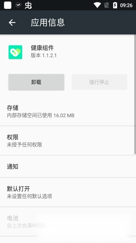 vivo健康组件apk直装版图3