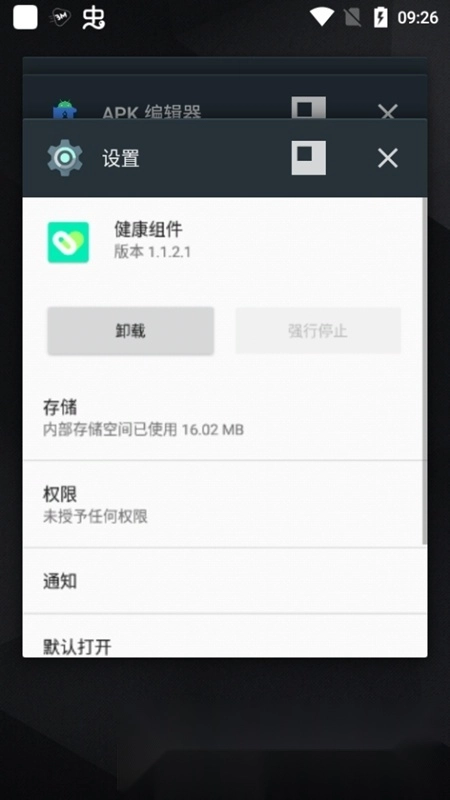 vivo健康组件apk直装版图5