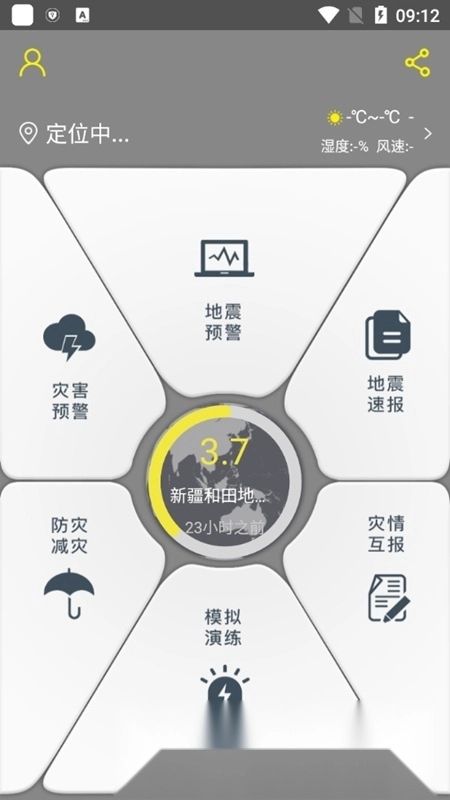 中国地震预警新版图1