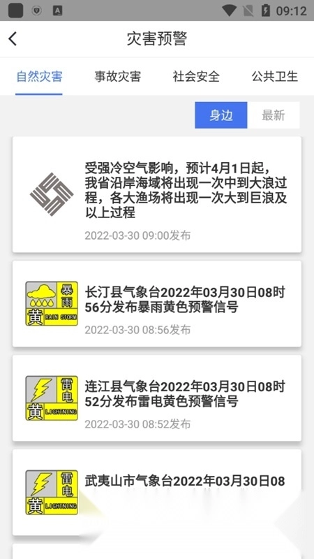 中国地震预警新版图2