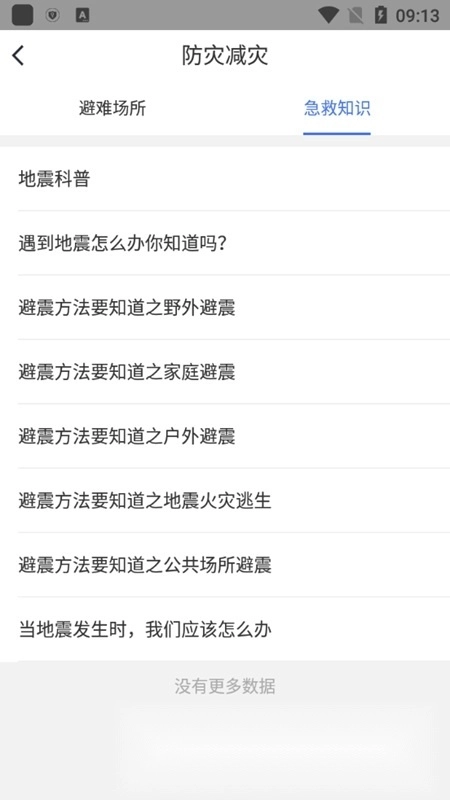 中国地震预警新版图3