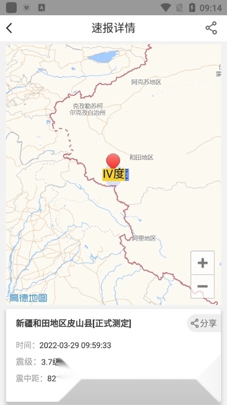 中国地震预警新版图5