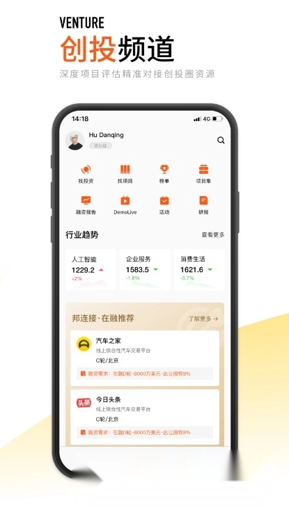创业邦手机正版图3