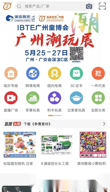 玩具巴巴通用版图3