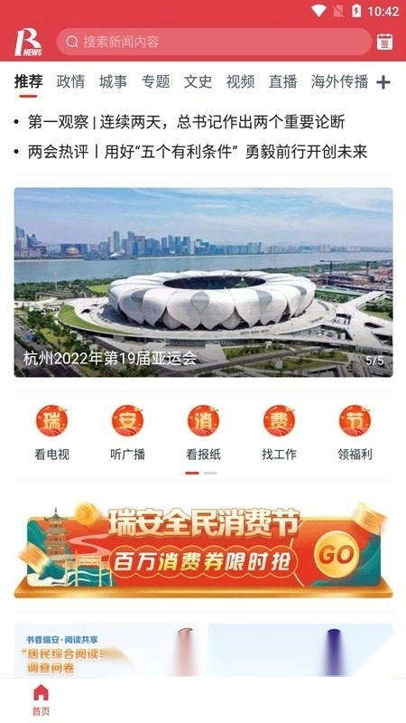 天瑞地安(瑞安新闻电子版图1