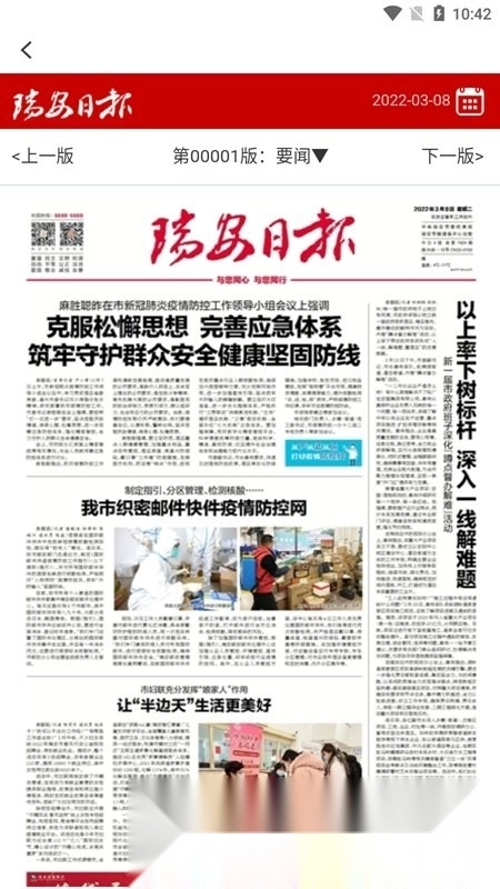 天瑞地安(瑞安新闻电子版图2