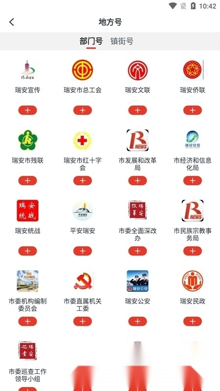 天瑞地安(瑞安新闻电子版图3