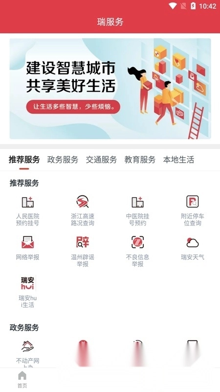天瑞地安(瑞安新闻电子版图4