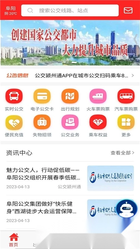 公交颍州通最新版图1