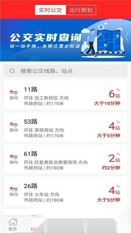 公交颍州通最新版图2