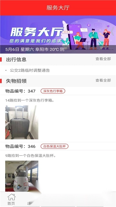 公交颍州通最新版图3