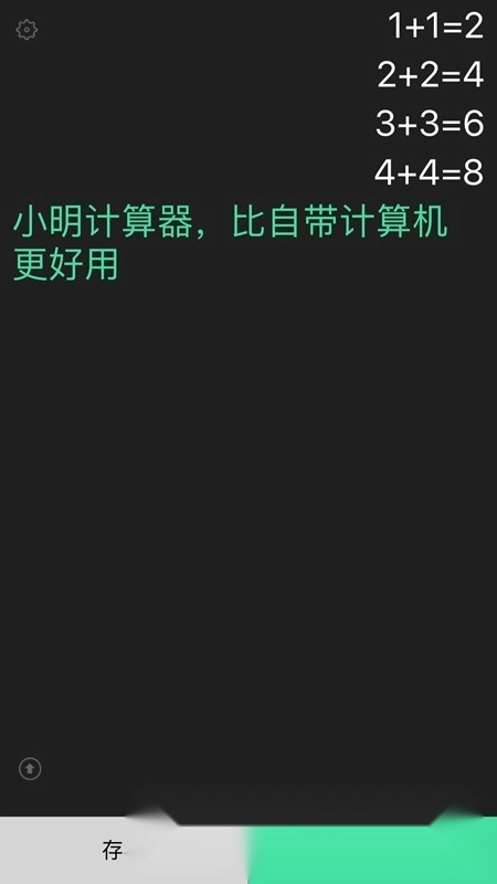 小明计算器软件原版图1
