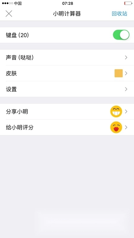 小明计算器软件原版图4