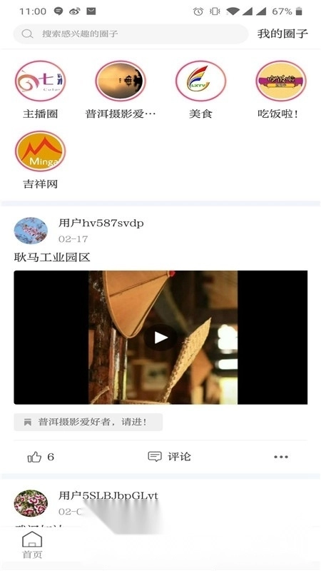 七彩云端本客户端安卓版图2