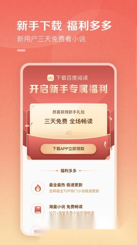 百度阅读电子书正版图3