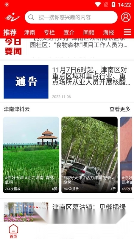 云上津南客户端安卓免费版图1