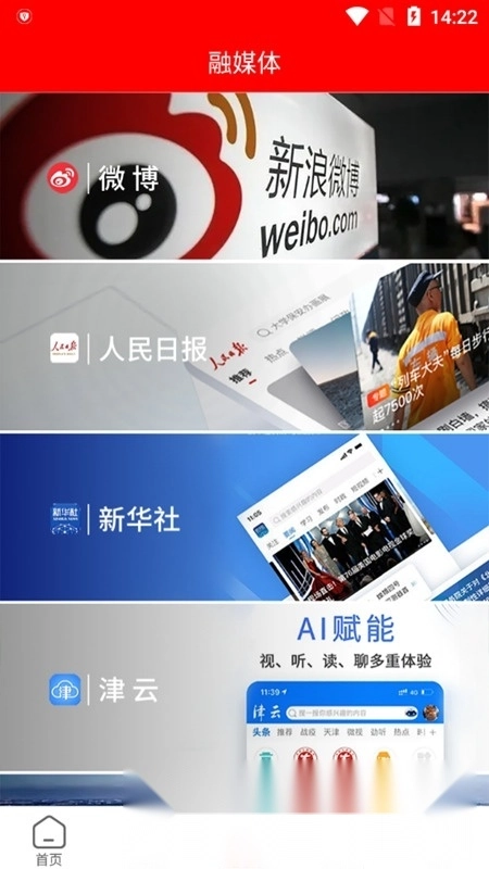 云上津南客户端安卓免费版图3
